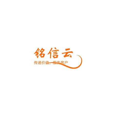铭信云计算(合肥)有限责任公司