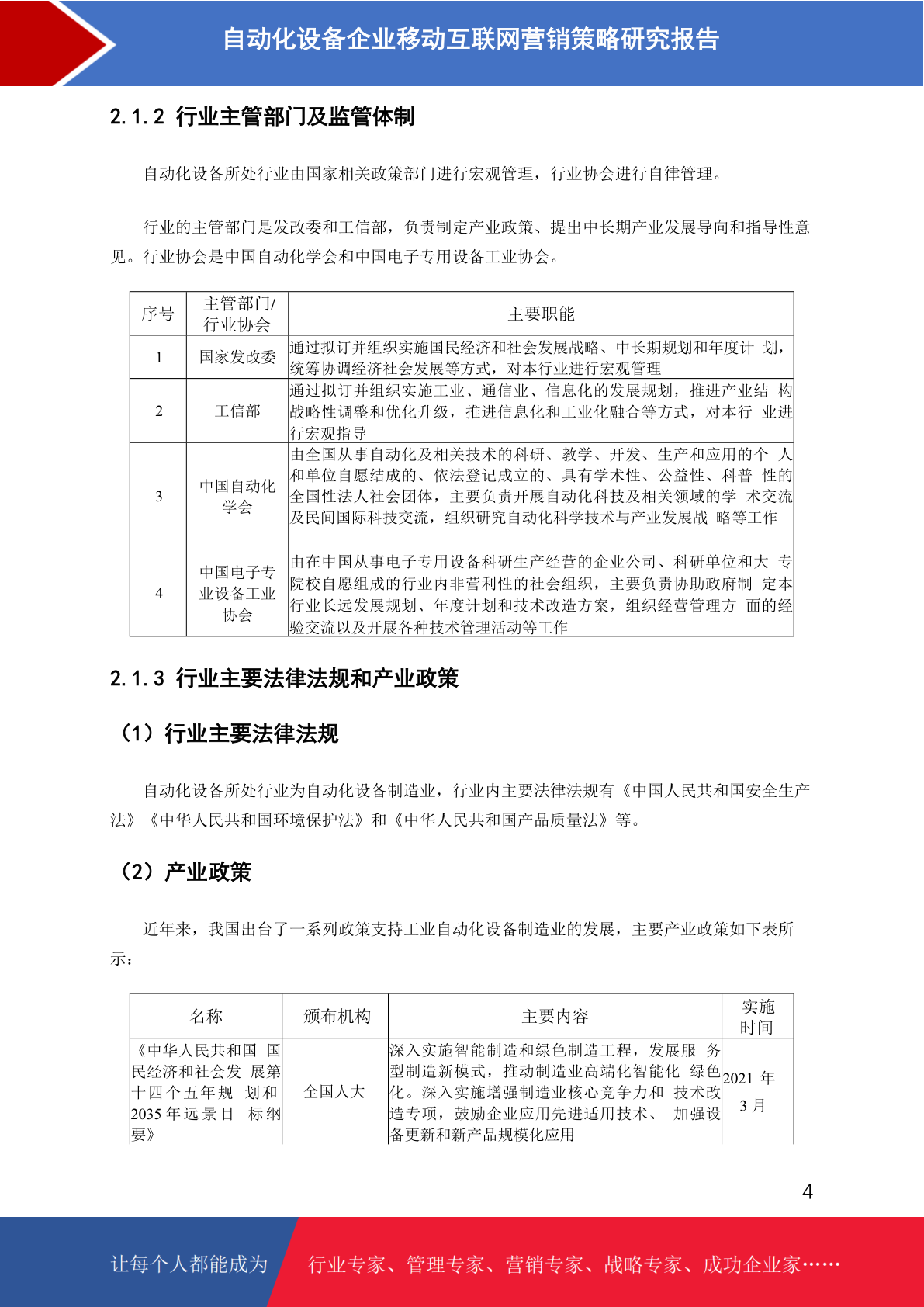 自动化设备企业移动互联网营销策略研究